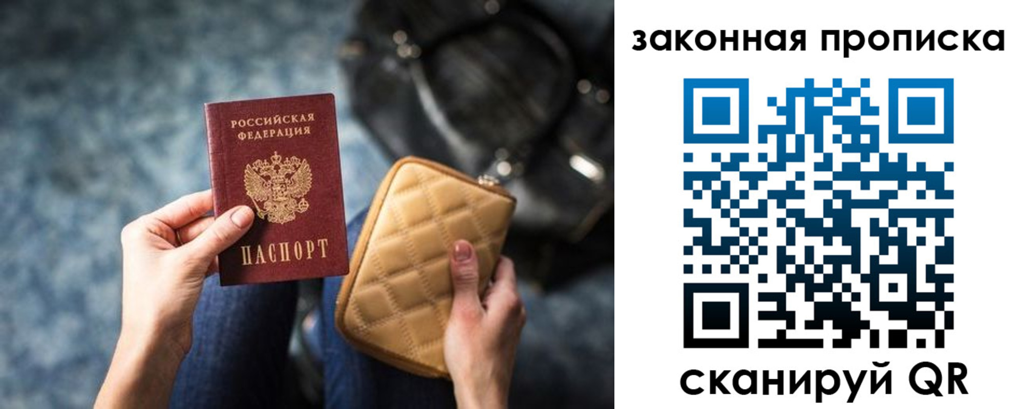 прописка законно в Курганской области