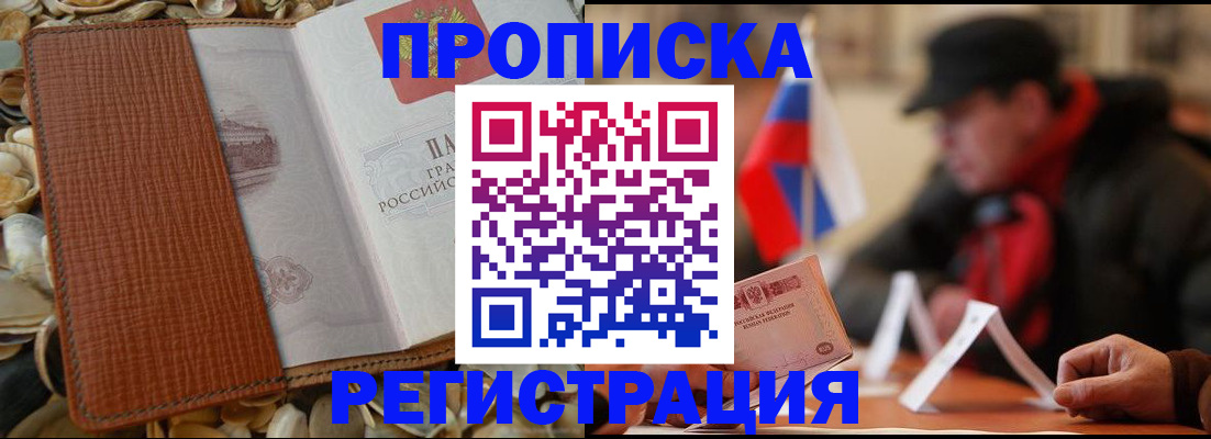 временная регистрация в квартире в Курганской области