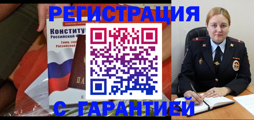 временная регистрация надежно в Курганской области