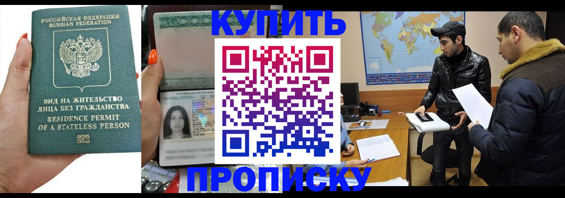 прописка штамп в Курганской области