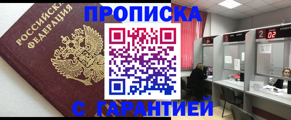 прописка в квартире в Курганской области