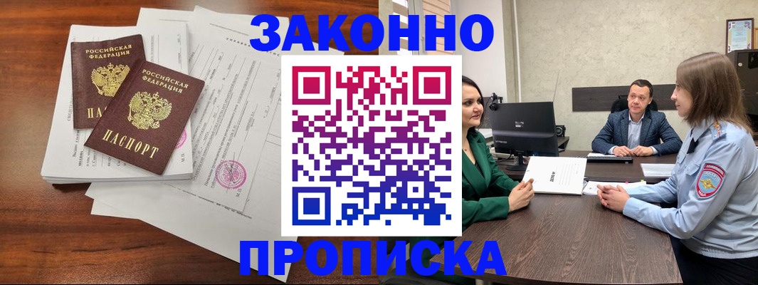 прописка регистрация в Курганской области